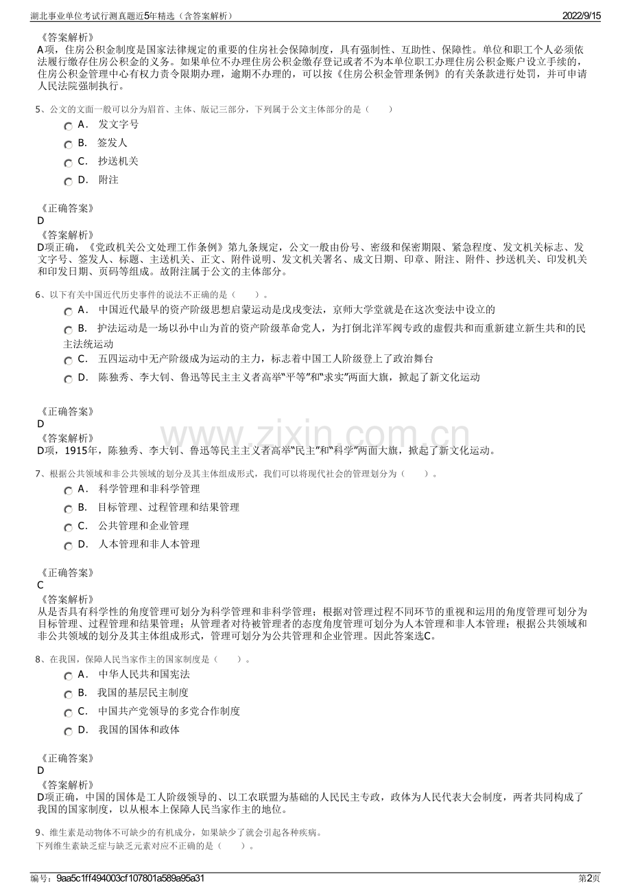 湖北事业单位考试行测真题近5年精选（含答案解析）.pdf_第2页