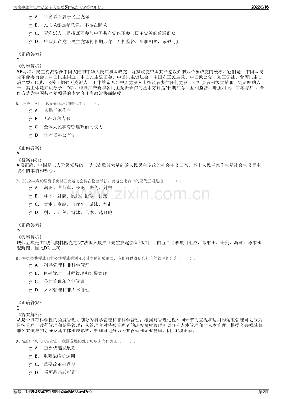河南事业单位考试公基真题近5年精选（含答案解析）.pdf_第2页