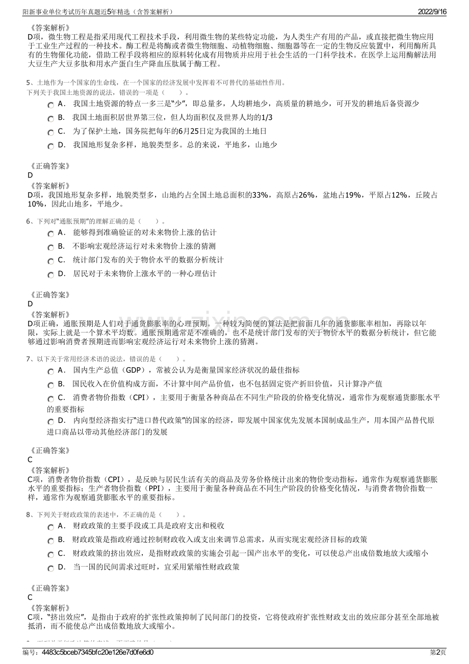 阳新事业单位考试历年真题近5年精选（含答案解析）.pdf_第2页