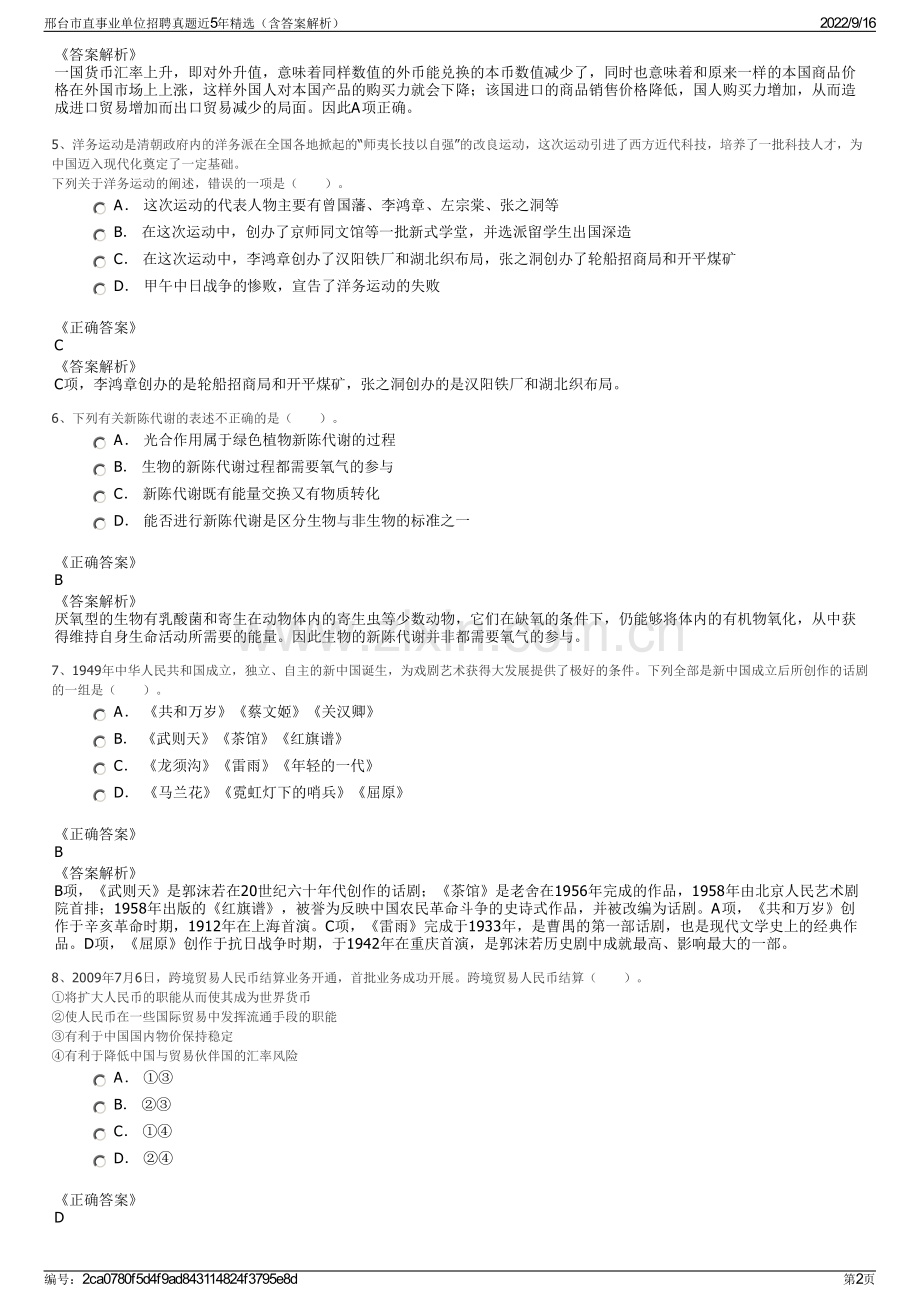 邢台市直事业单位招聘真题近5年精选（含答案解析）.pdf_第2页