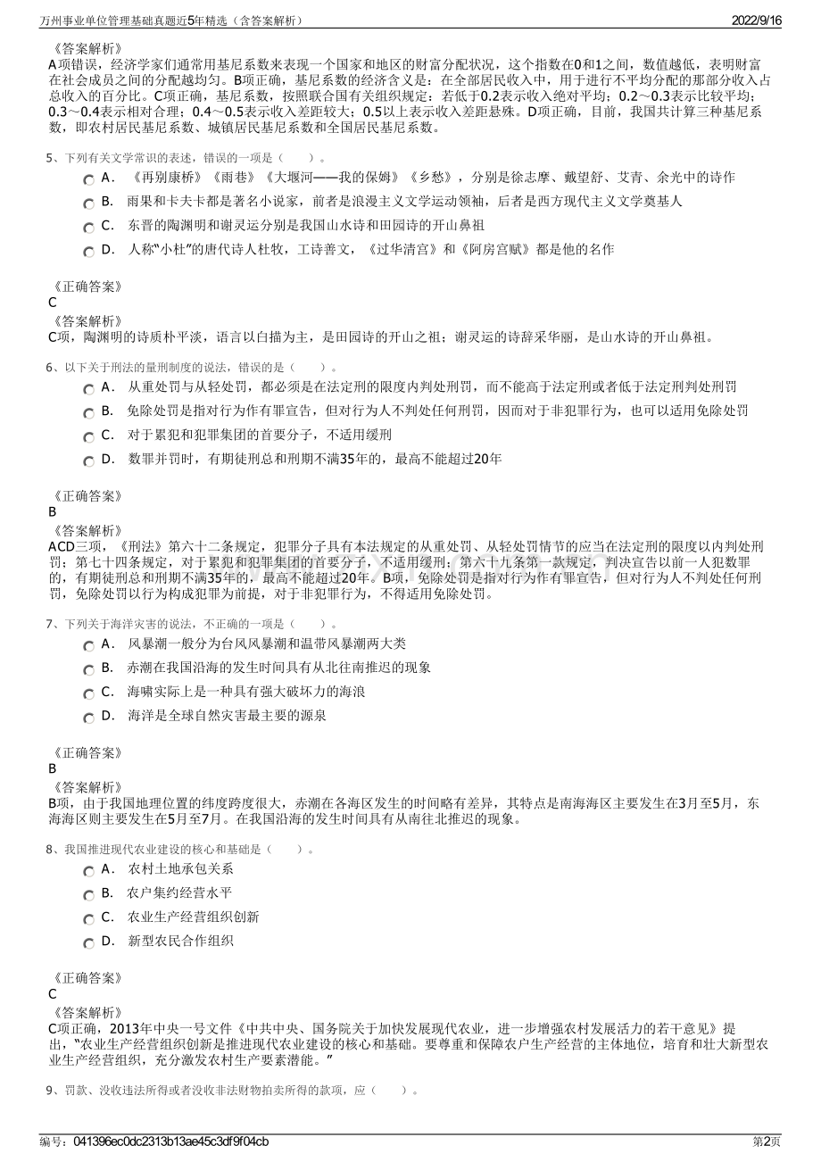 万州事业单位管理基础真题近5年精选（含答案解析）.pdf_第2页