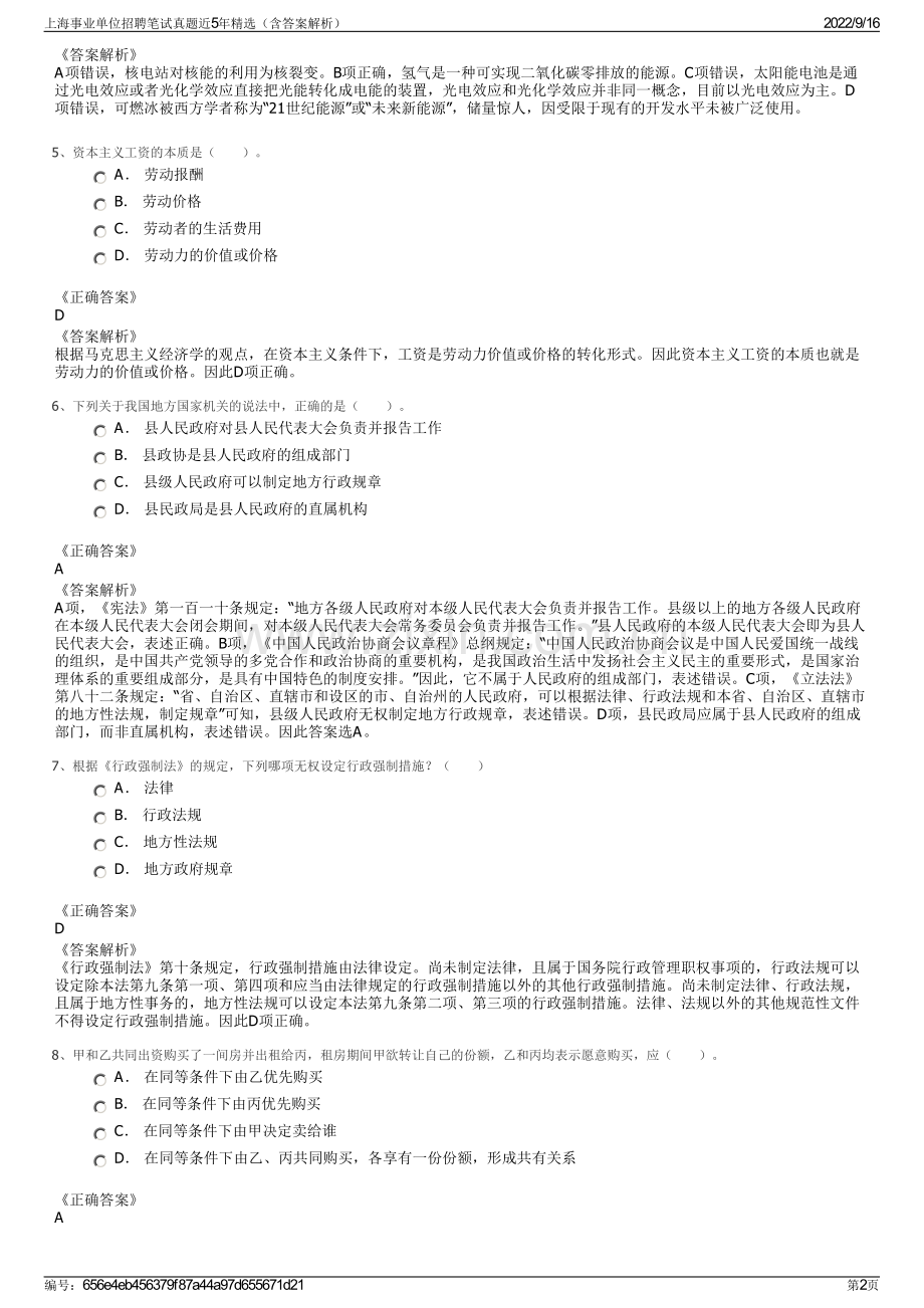 上海事业单位招聘笔试真题近5年精选（含答案解析）.pdf_第2页