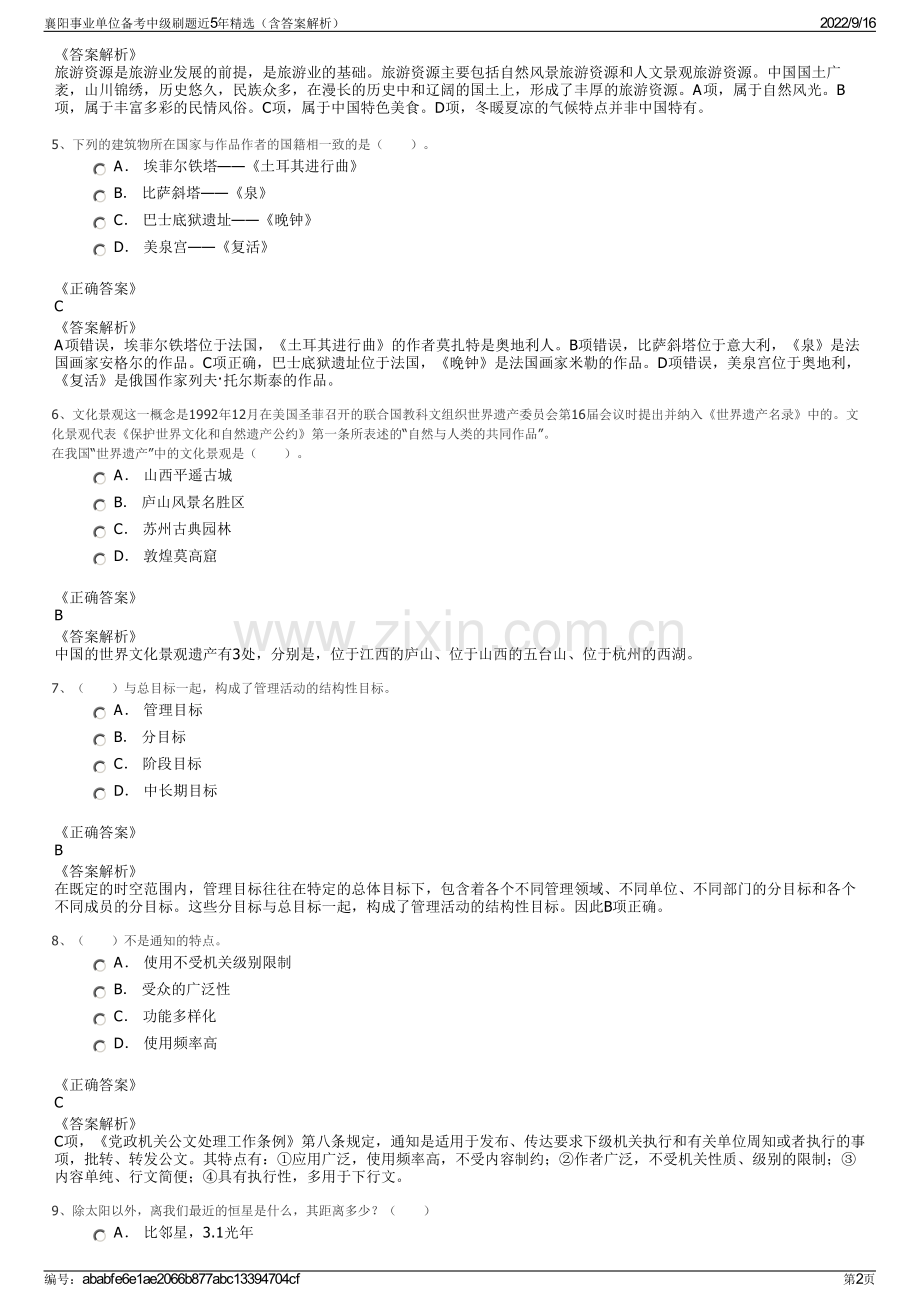 襄阳事业单位备考中级刷题近5年精选（含答案解析）.pdf_第2页