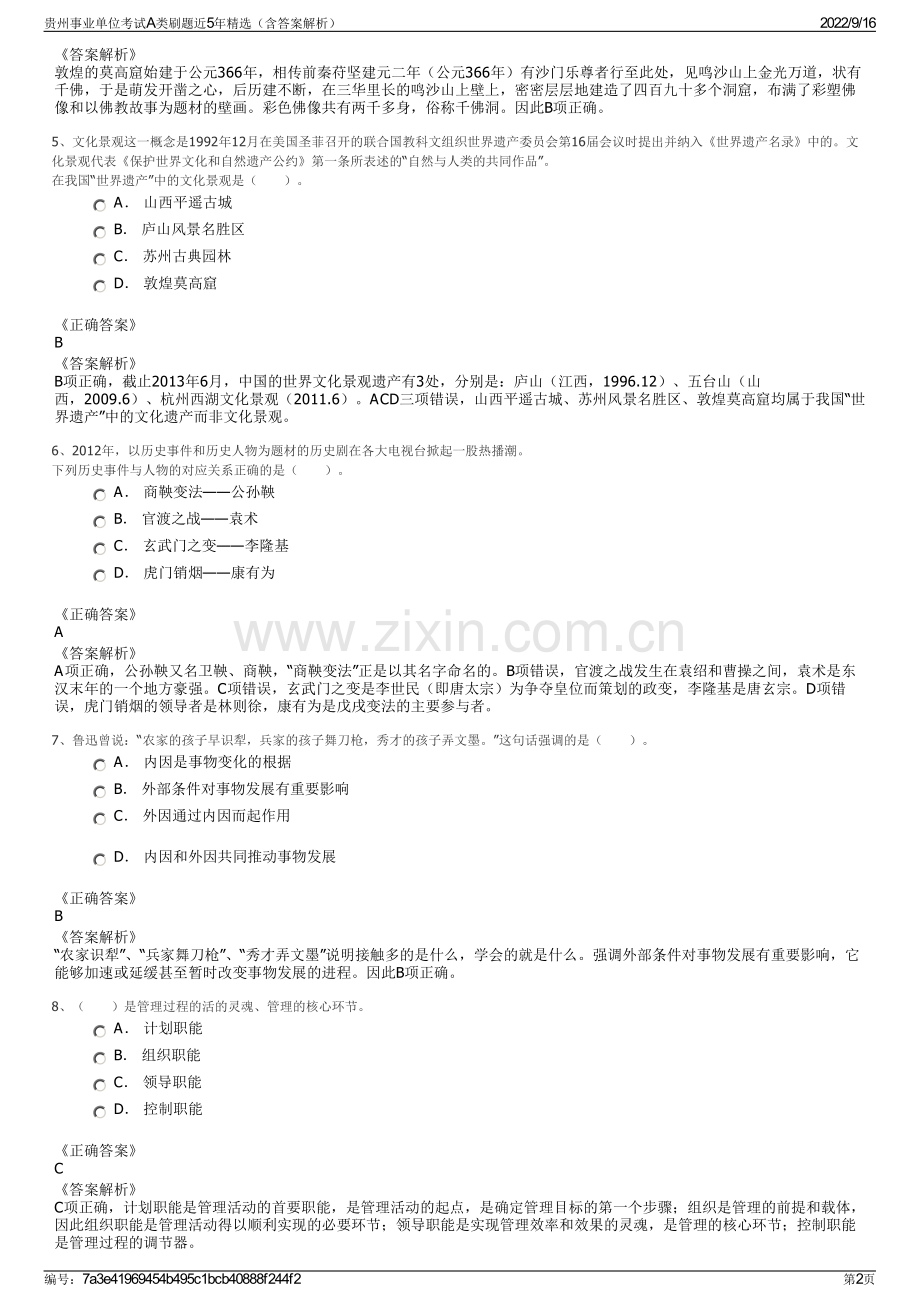 贵州事业单位考试A类刷题近5年精选（含答案解析）.pdf_第2页