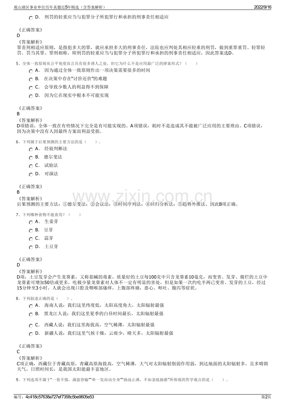 观山湖区事业单位历年真题近5年精选（含答案解析）.pdf_第2页