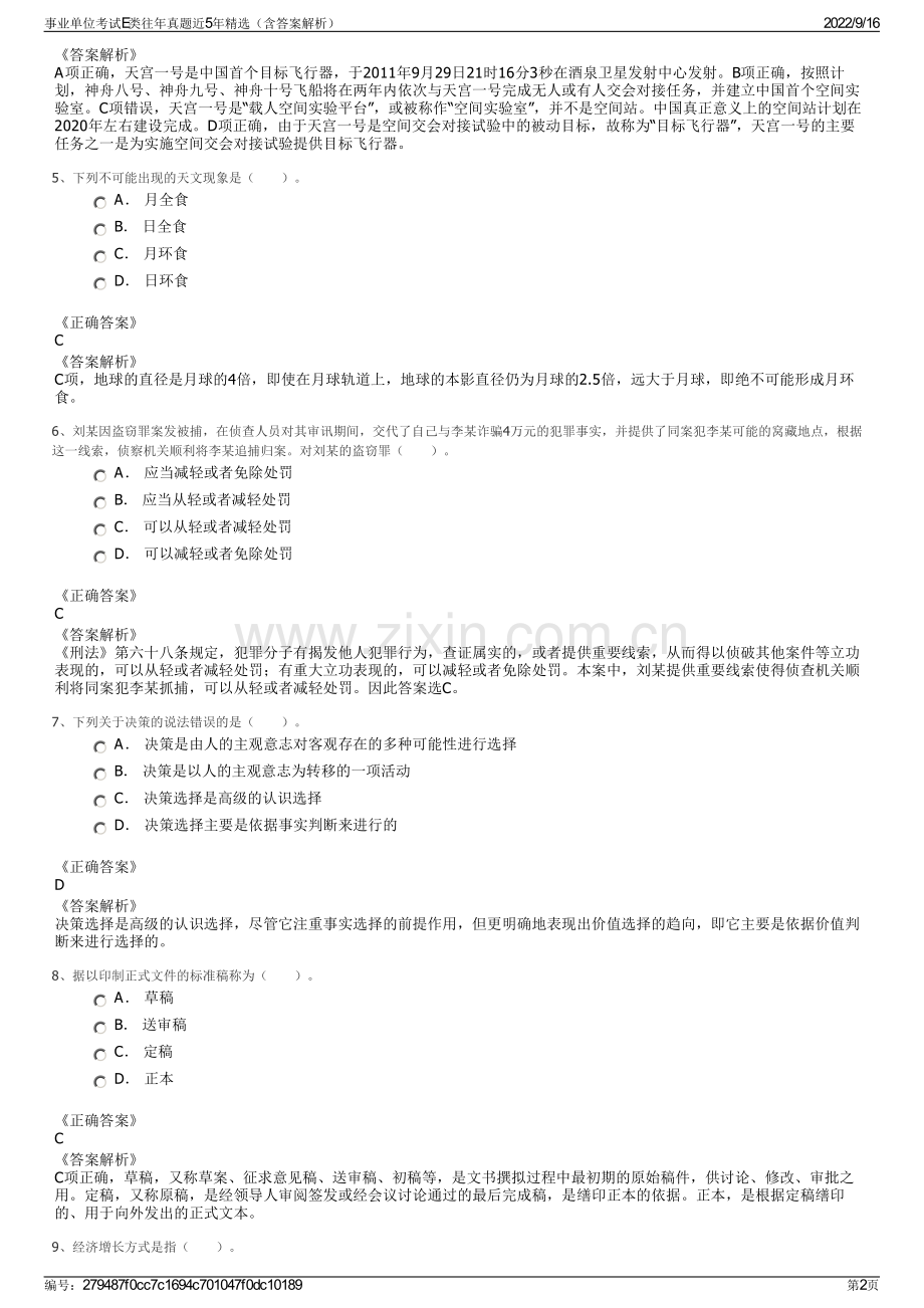 事业单位考试E类往年真题近5年精选（含答案解析）.pdf_第2页