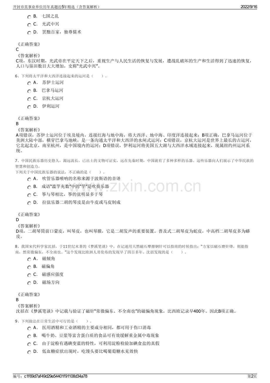 开封市直事业单位历年真题近5年精选（含答案解析）.pdf_第2页