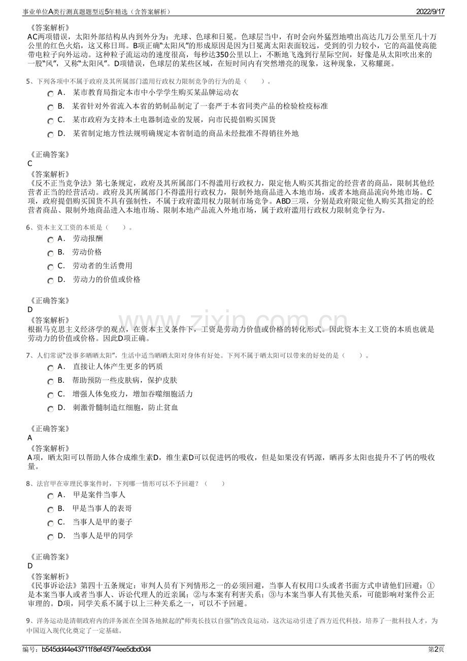 事业单位A类行测真题题型近5年精选（含答案解析）.pdf_第2页