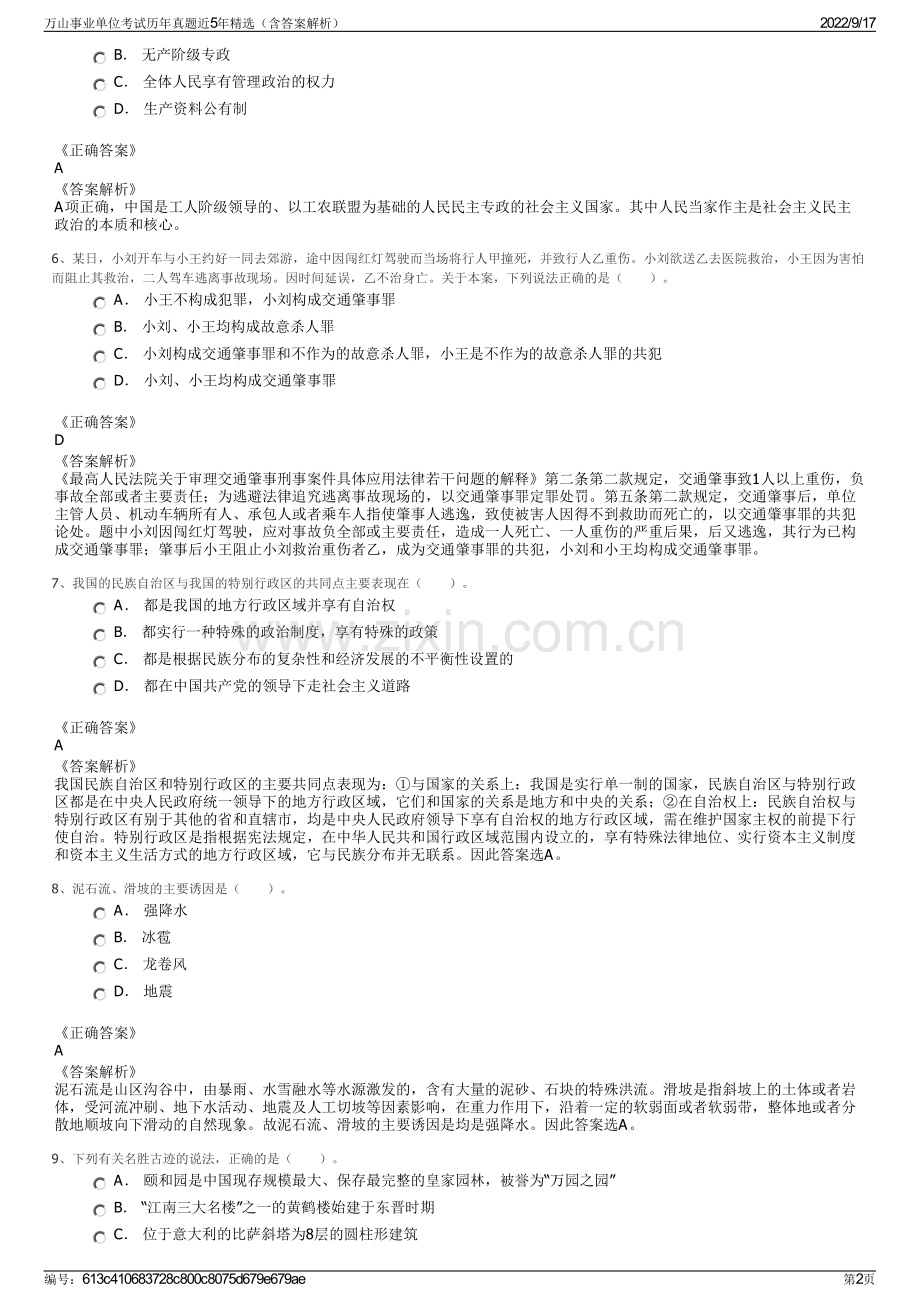 万山事业单位考试历年真题近5年精选（含答案解析）.pdf_第2页