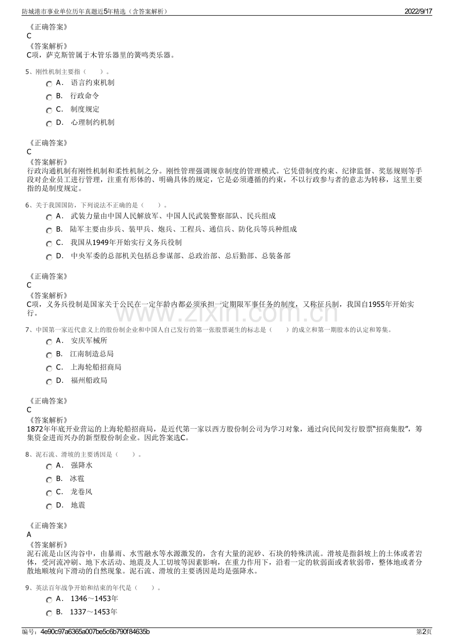 防城港市事业单位历年真题近5年精选（含答案解析）.pdf_第2页