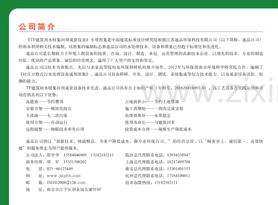 2016CPXY-S52总480 TP建筑雨水收集回用成套设备.pdf_第2页