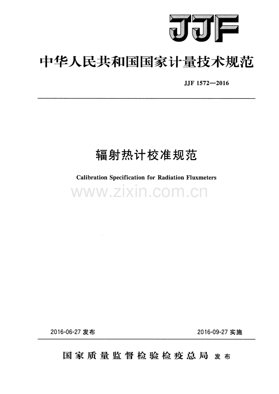 JJF 1572-2016 辐射热计校准规范.pdf_第1页