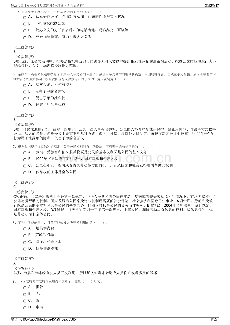 潍坊市事业单位教师类真题近5年精选（含答案解析）.pdf_第2页