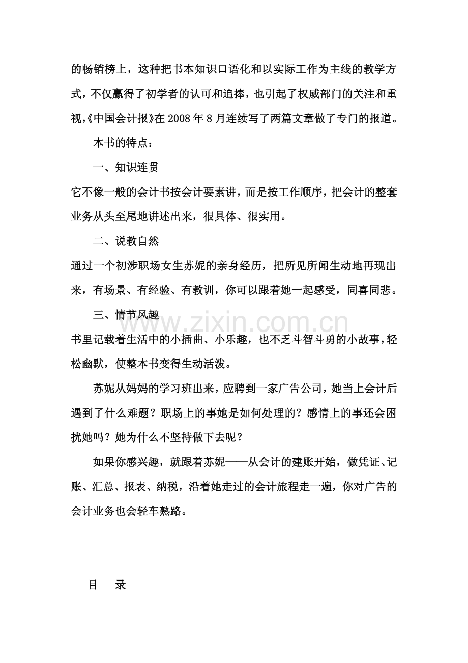 会计女生成长丛书2：《在广告公司当会计》.pdf_第2页