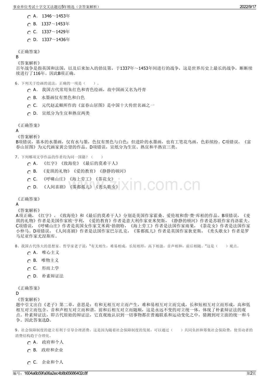 事业单位考试十字交叉法题近5年精选（含答案解析）.pdf_第2页