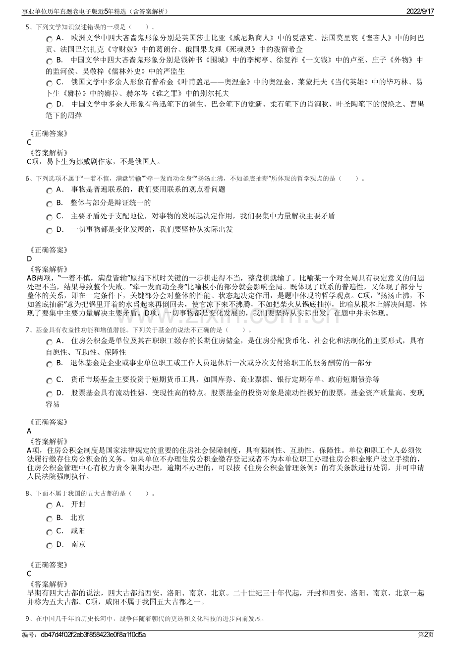 事业单位历年真题卷电子版近5年精选（含答案解析）.pdf_第2页