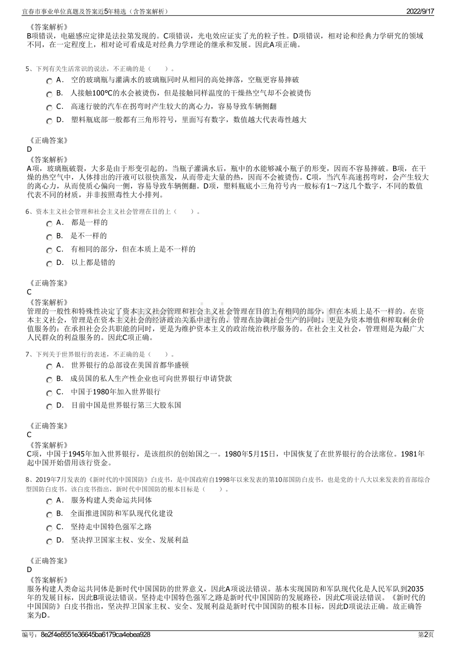 宜春市事业单位真题及答案近5年精选（含答案解析）.pdf_第2页