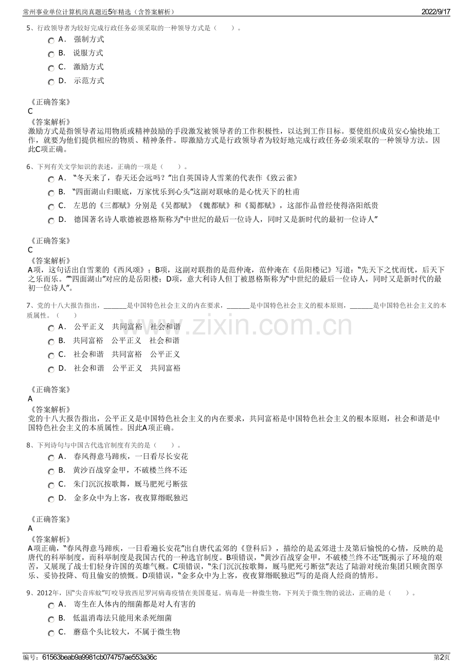 常州事业单位计算机岗真题近5年精选（含答案解析）.pdf_第2页