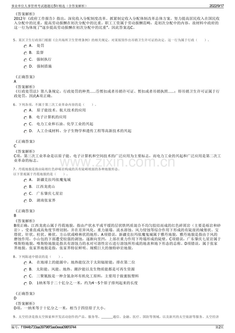 事业单位人事管理考试题题近5年精选（含答案解析）.pdf_第2页