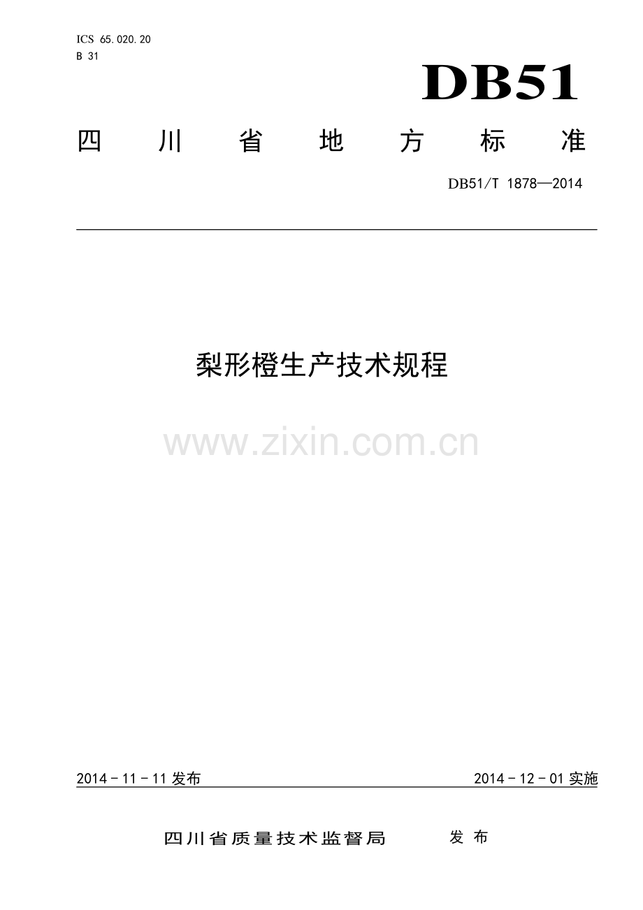 DB51∕T 1878-2014 梨形橙生产技术规程(四川省).pdf_第1页