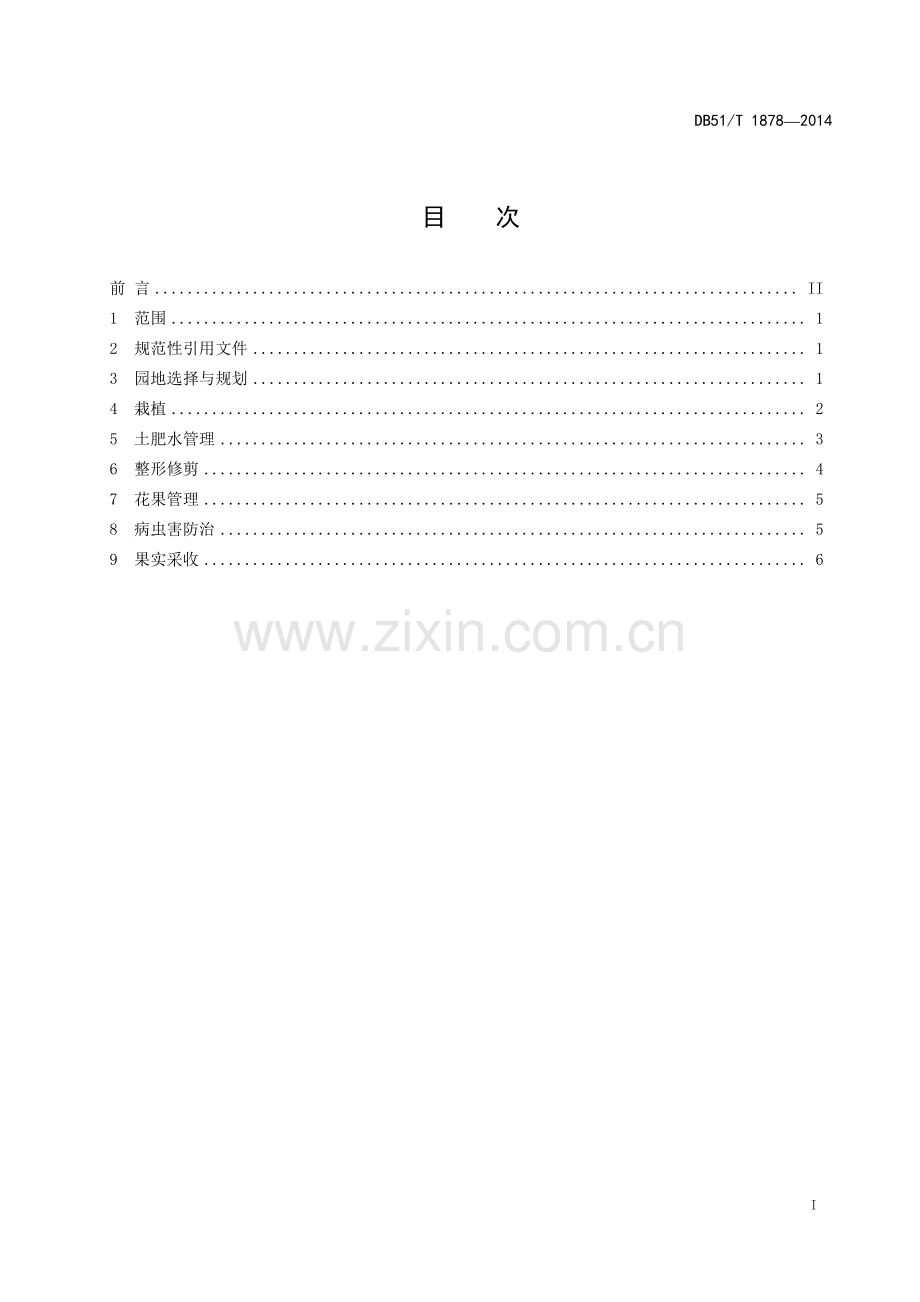 DB51∕T 1878-2014 梨形橙生产技术规程(四川省).pdf_第3页