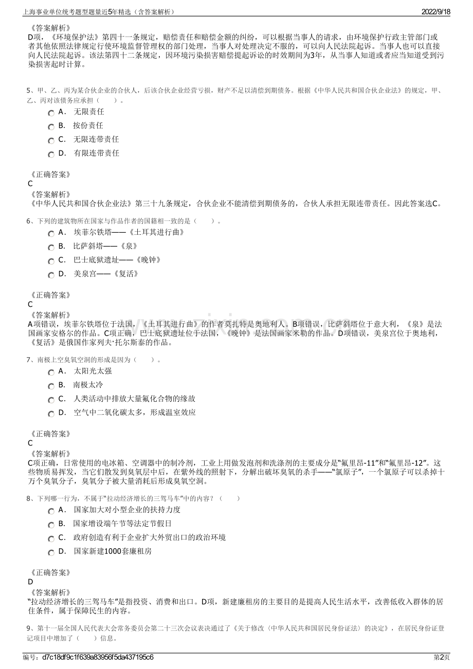 上海事业单位统考题型题量近5年精选（含答案解析）.pdf_第2页