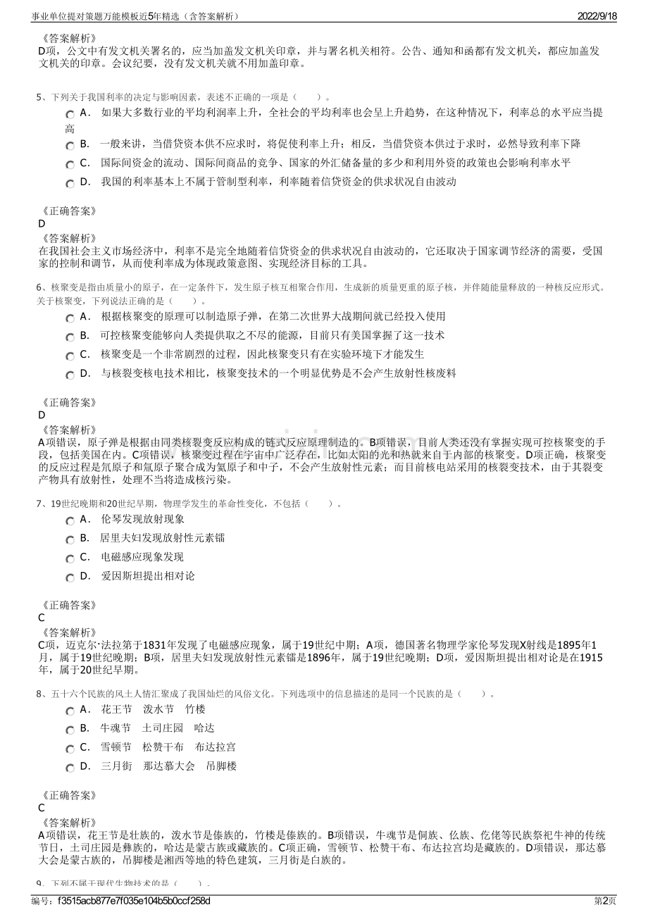 事业单位提对策题万能模板近5年精选（含答案解析）.pdf_第2页
