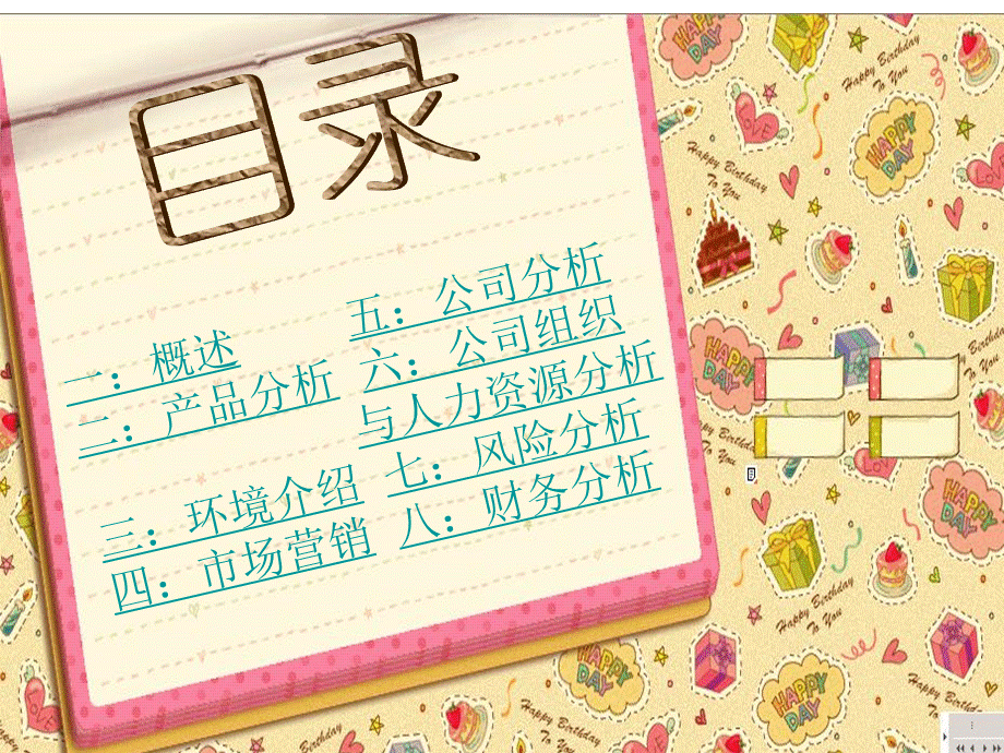 花店的创业计划大赛创业计划书.ppt_第2页