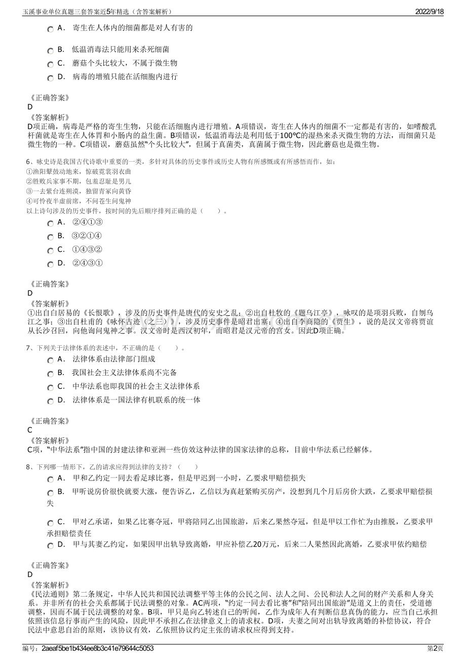 玉溪事业单位真题三套答案近5年精选（含答案解析）.pdf_第2页