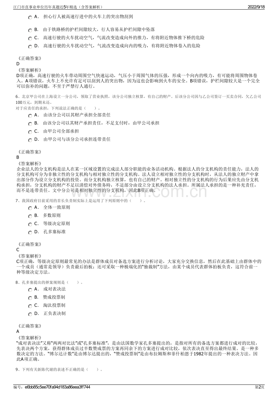 江门市直事业单位历年真题近5年精选（含答案解析）.pdf_第2页