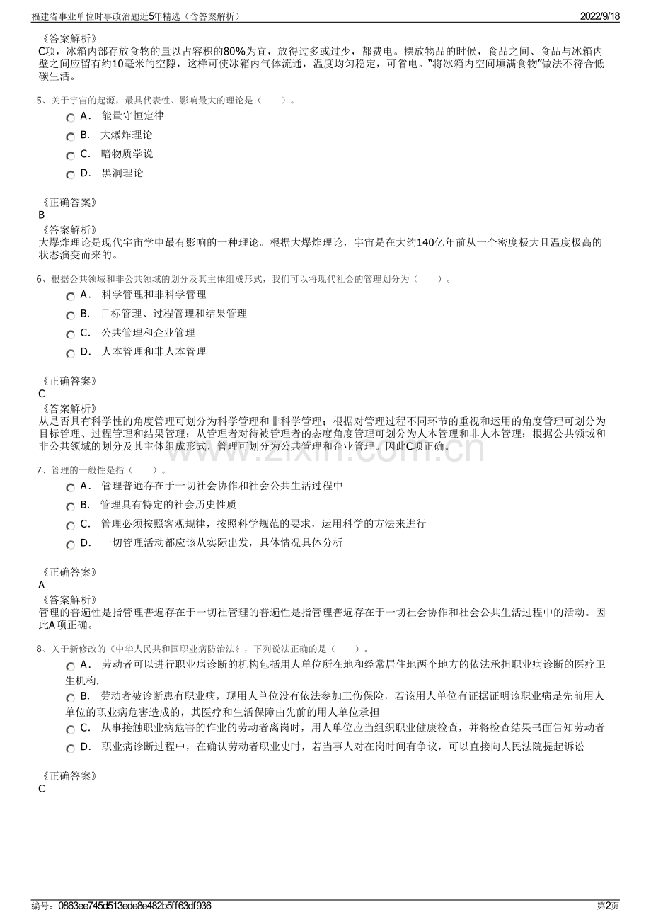 福建省事业单位时事政治题近5年精选（含答案解析）.pdf_第2页