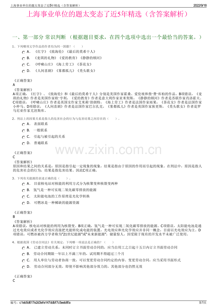 上海事业单位的题太变态了近5年精选（含答案解析）.pdf_第1页