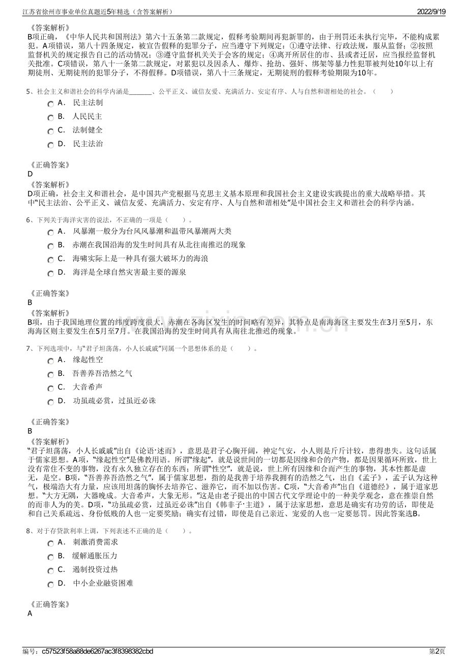 江苏省徐州市事业单位真题近5年精选（含答案解析）.pdf_第2页