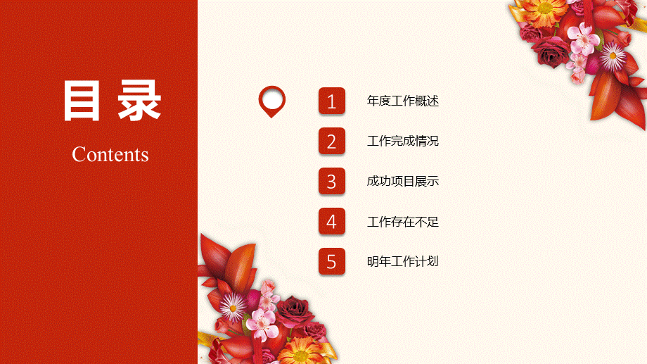 20xx红色花朵背景年度工作总结汇报新年计划PPT模板.pptx_第2页