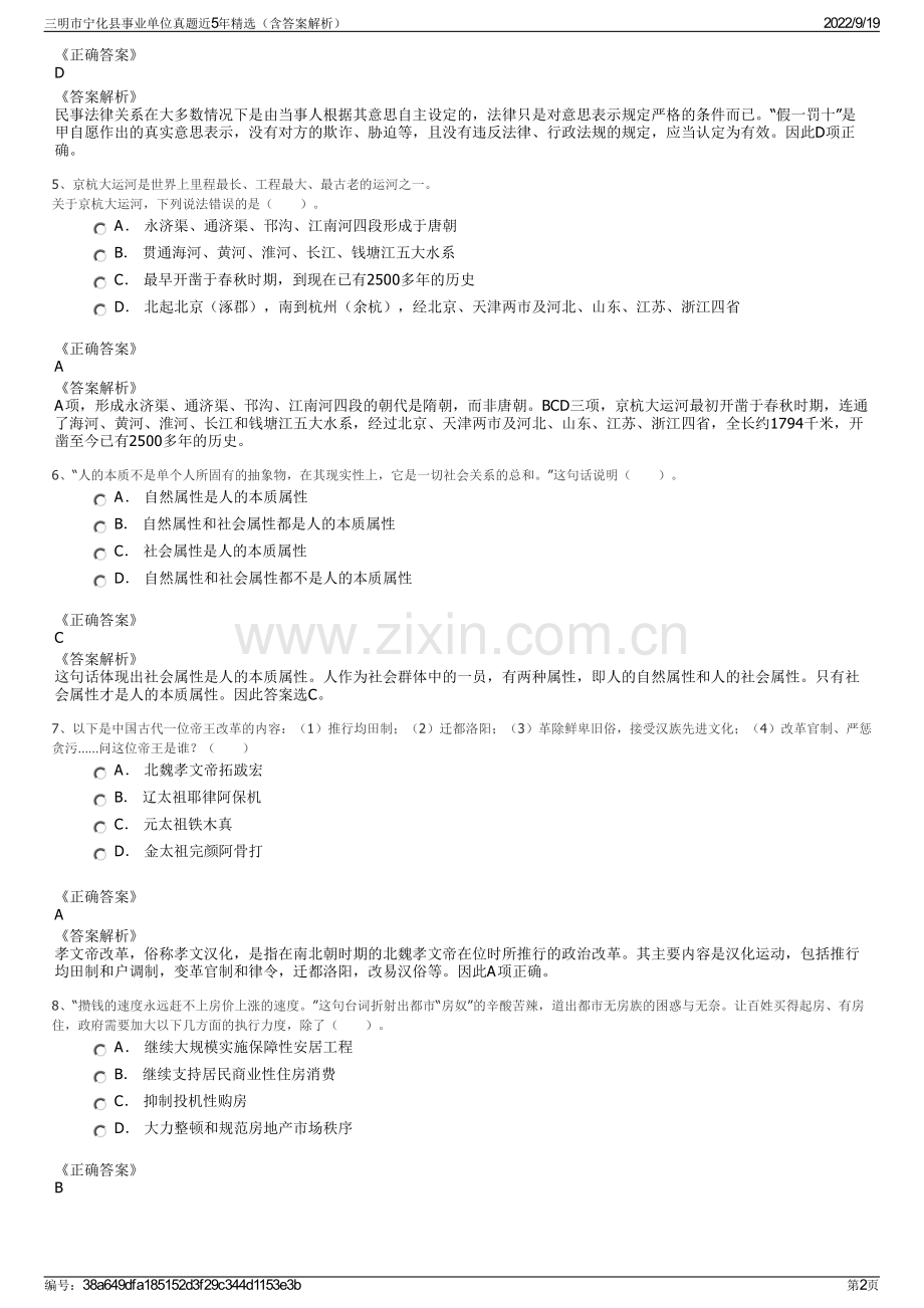 三明市宁化县事业单位真题近5年精选（含答案解析）.pdf_第2页