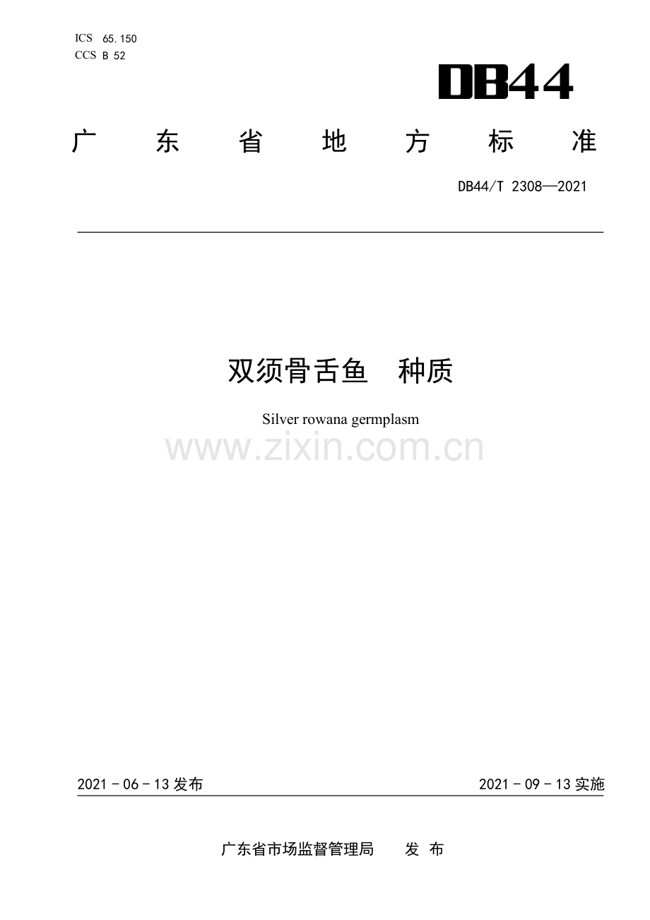 DB44∕T 2308-2021 双须骨舌鱼种质(广东省).pdf_第1页