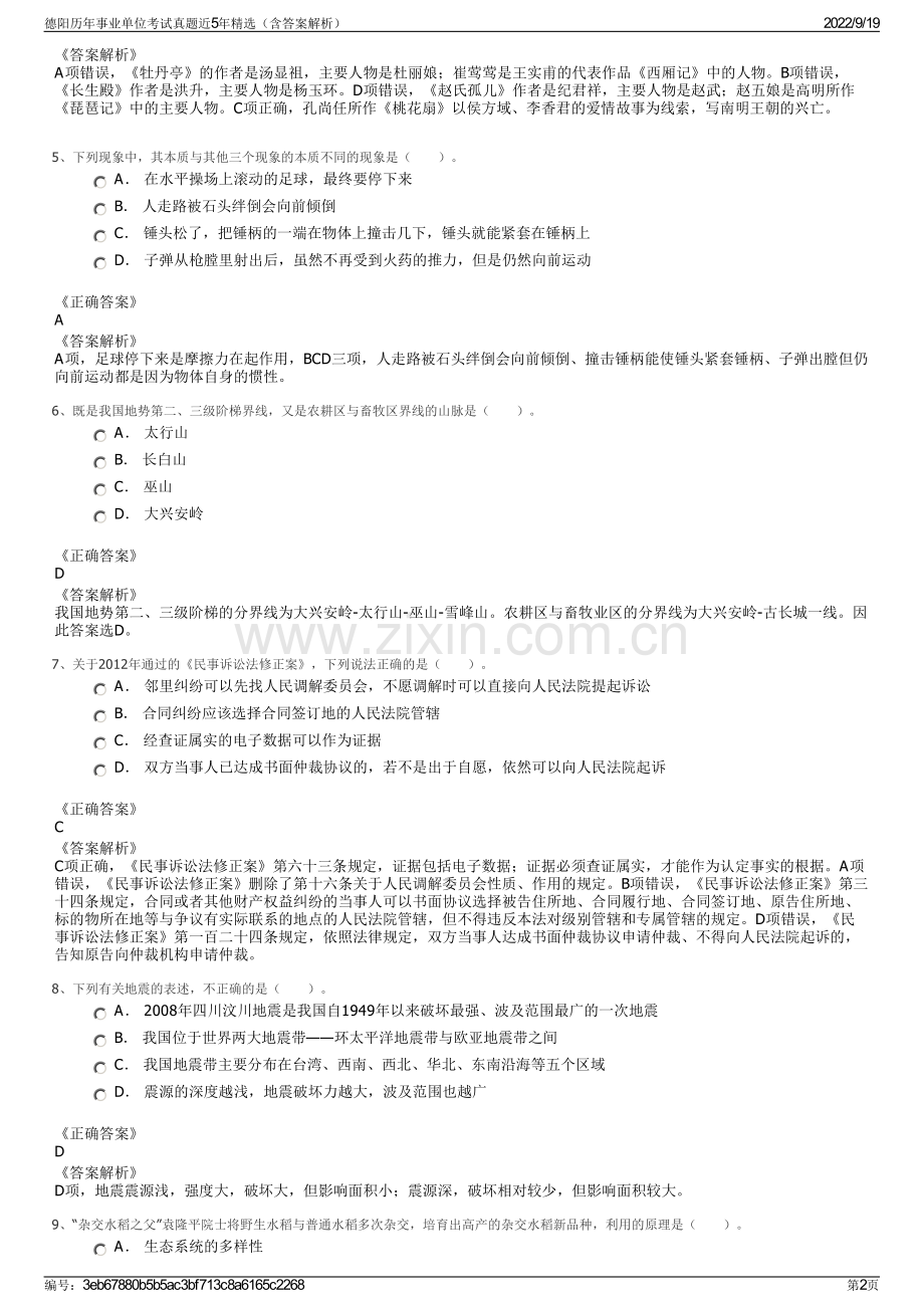 德阳历年事业单位考试真题近5年精选（含答案解析）.pdf_第2页