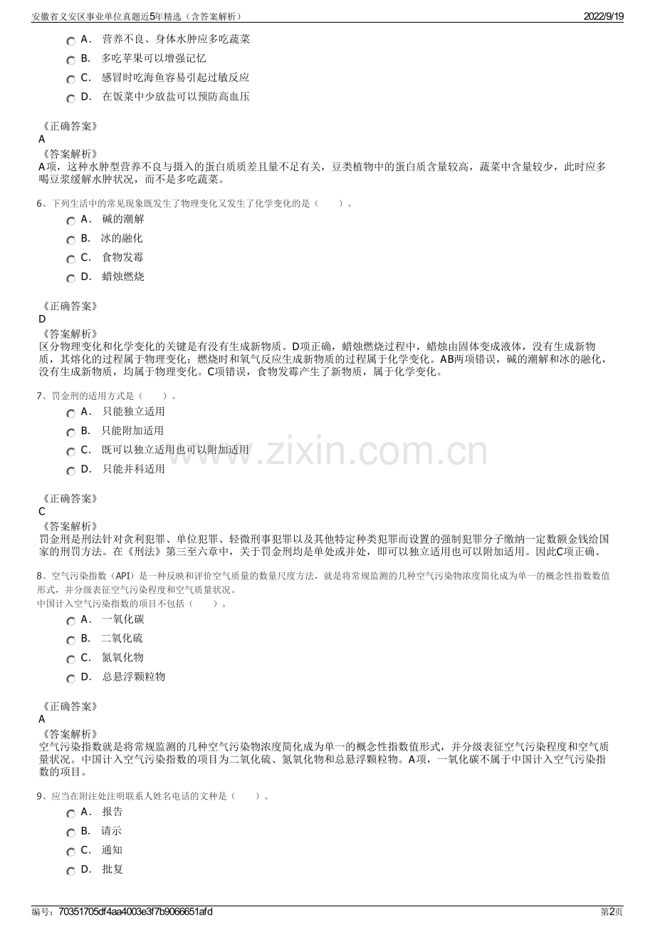 安徽省义安区事业单位真题近5年精选（含答案解析）.pdf_第2页