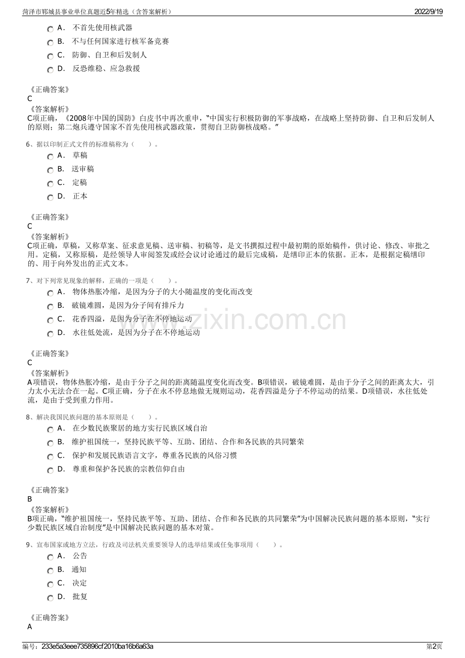 菏泽市郓城县事业单位真题近5年精选（含答案解析）.pdf_第2页