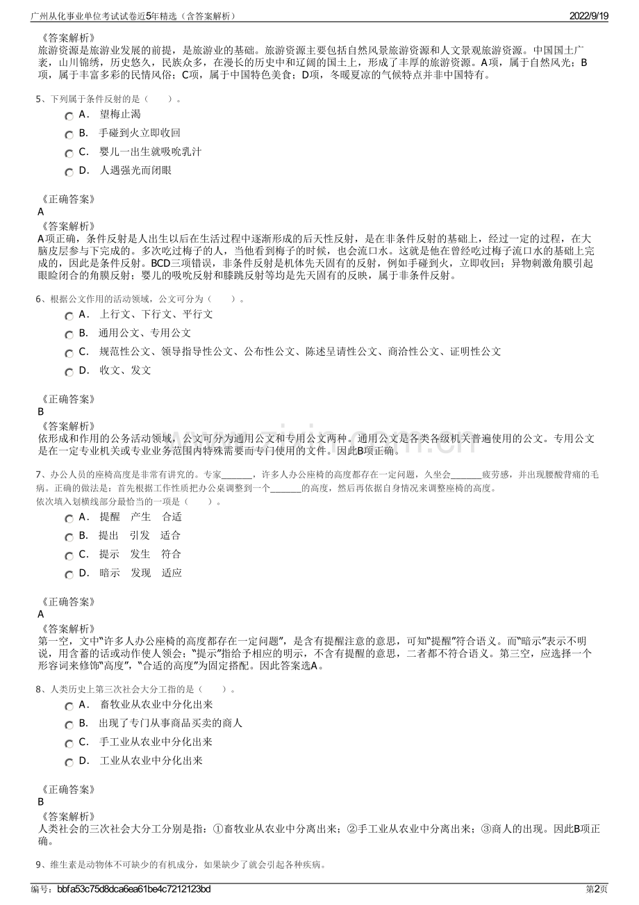 广州从化事业单位考试试卷近5年精选（含答案解析）.pdf_第2页