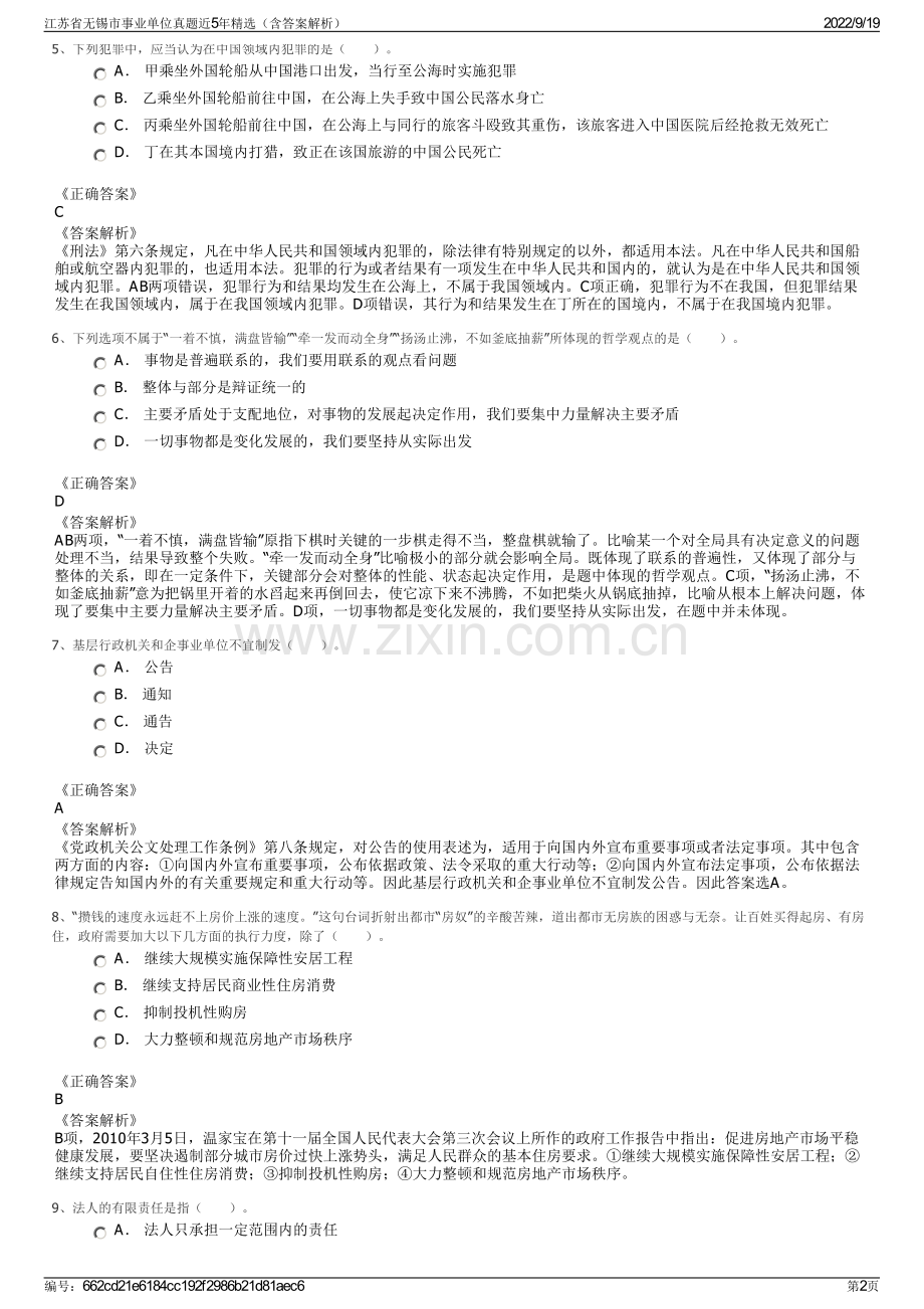 江苏省无锡市事业单位真题近5年精选（含答案解析）.pdf_第2页