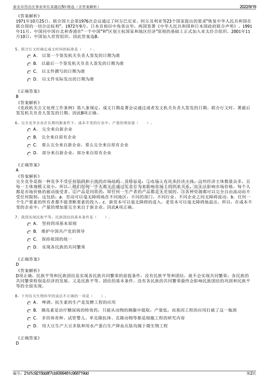 泰安市岱岳区事业单位真题近5年精选（含答案解析）.pdf_第2页