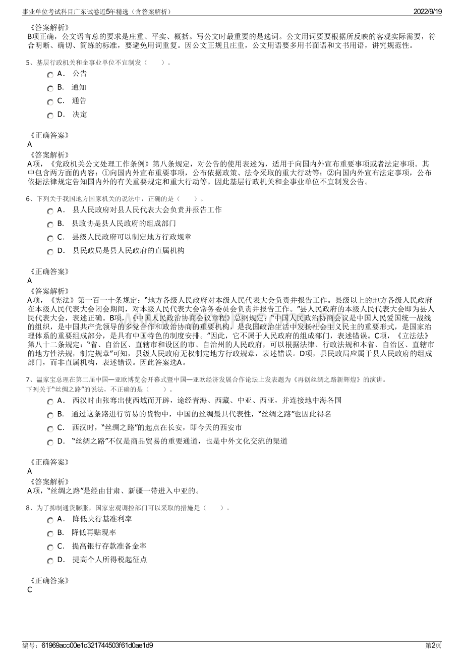 事业单位考试科目广东试卷近5年（含答案解析）.pdf_第2页
