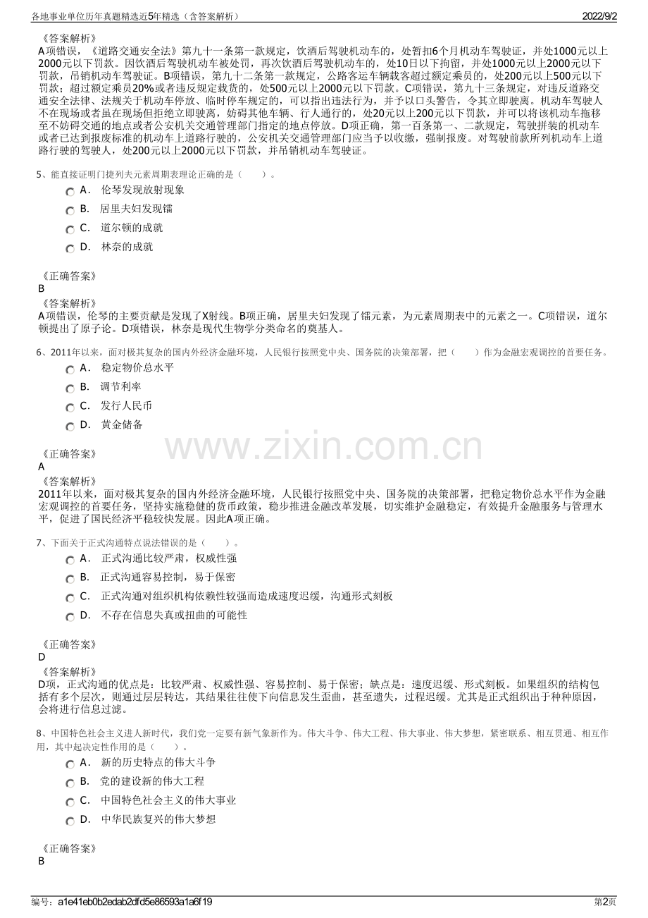 各地事业单位历年真题近5年（含答案解析）.pdf_第2页
