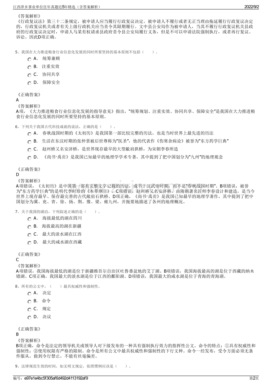 江西萍乡事业单位往年真题近5年精选（含答案解析）.pdf_第2页