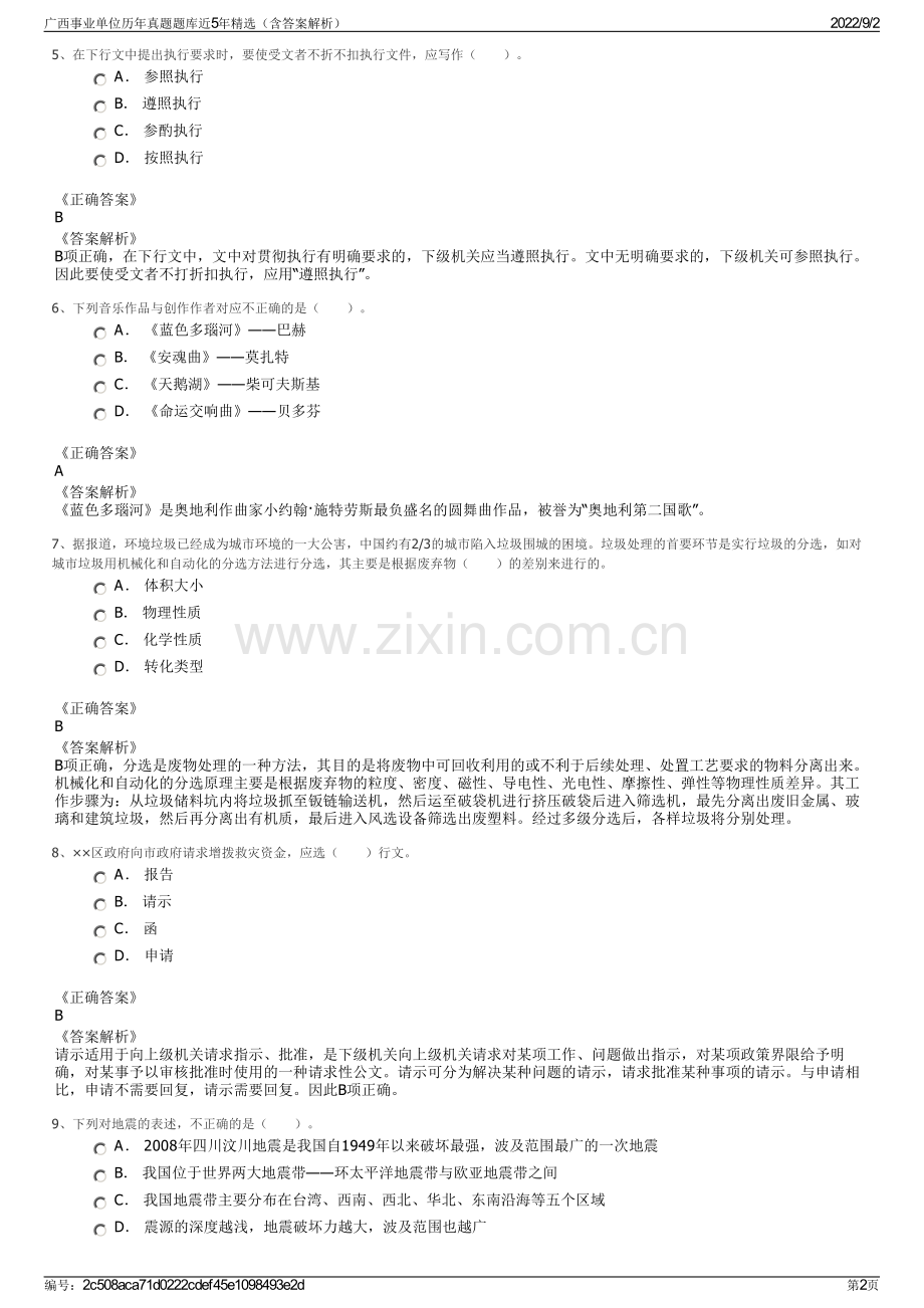 广西事业单位历年真题题库近5年（含答案解析）.pdf_第2页