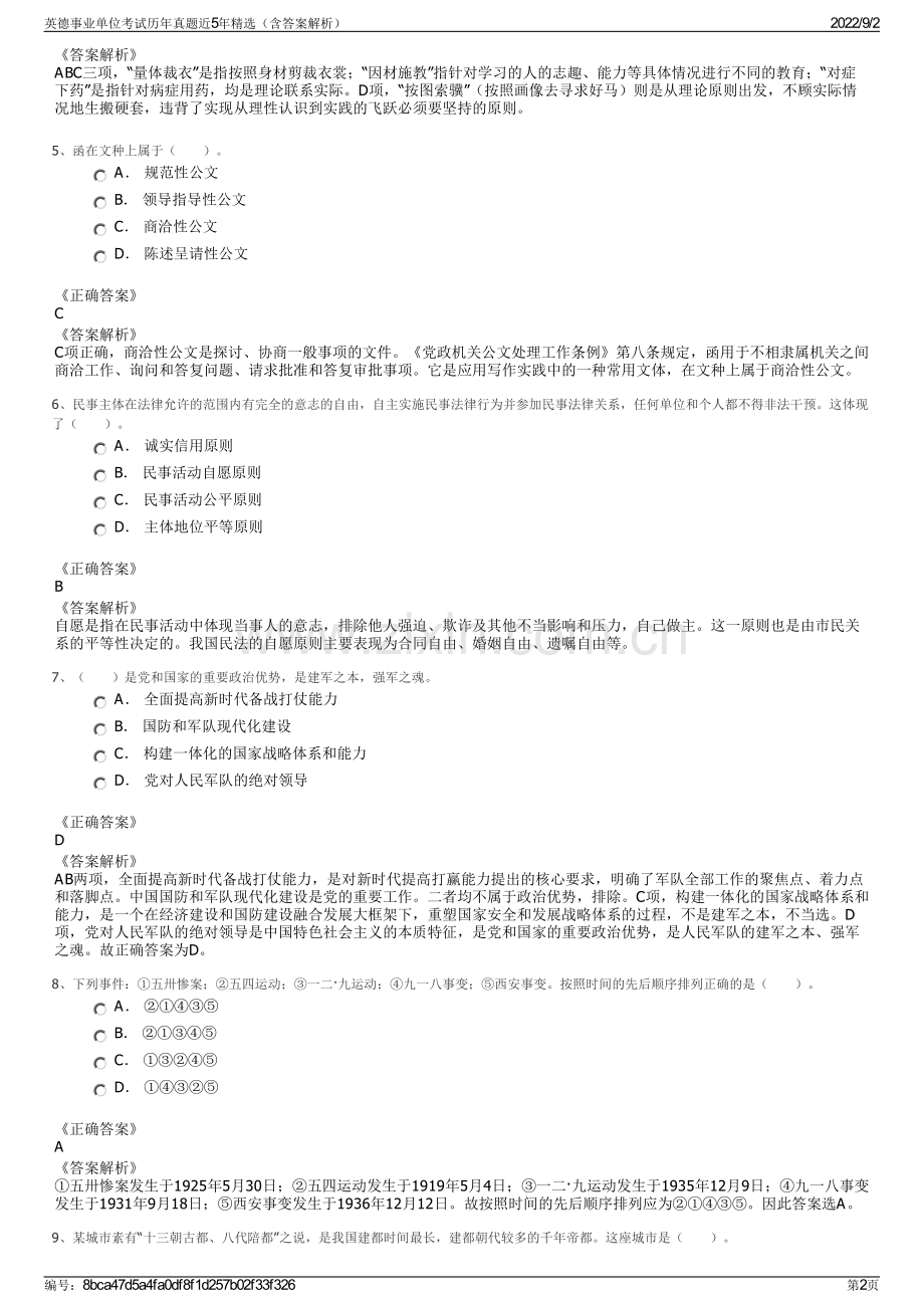 英德事业单位考试历年真题近5年（含答案解析）.pdf_第2页