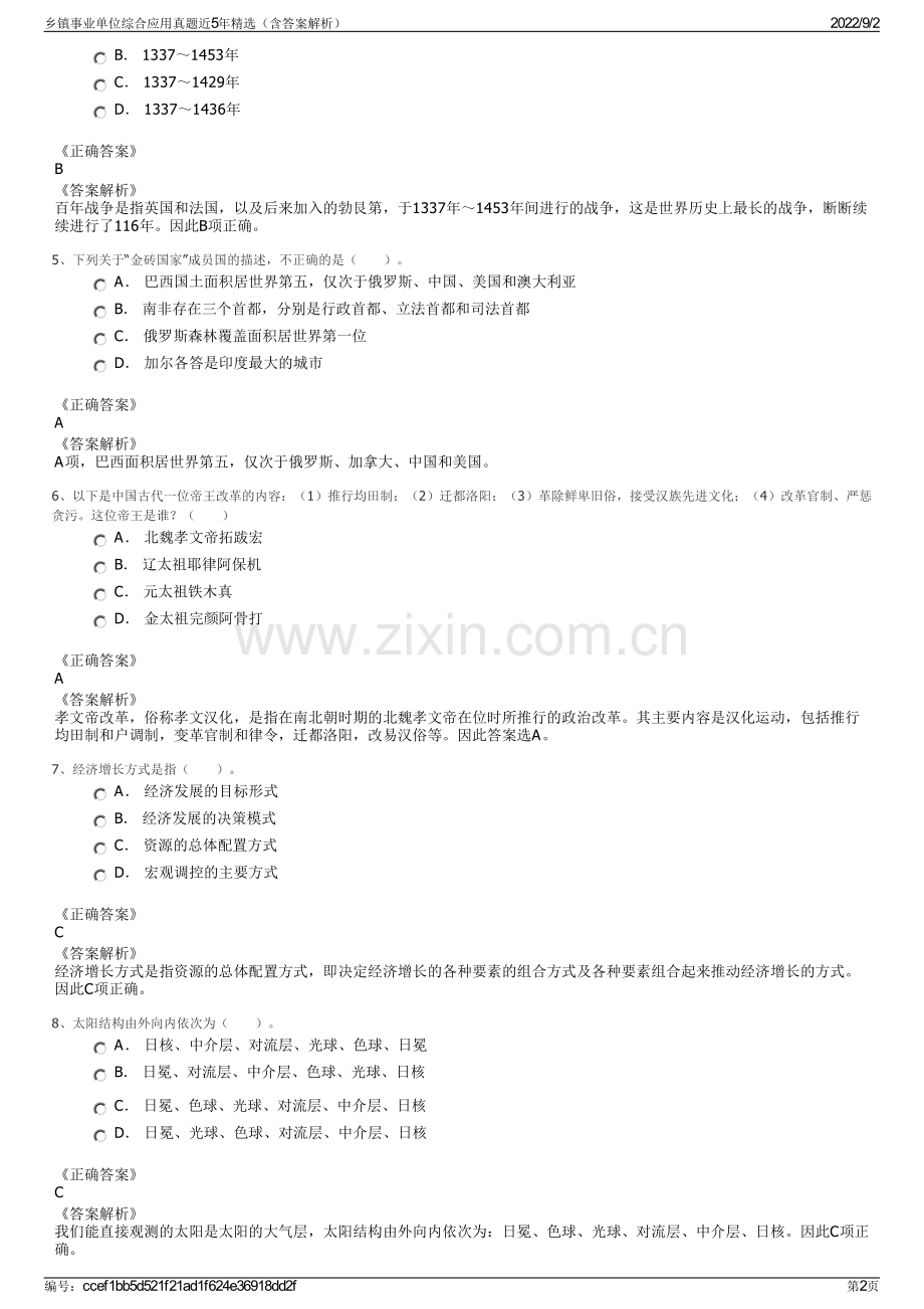 乡镇事业单位综合应用真题近5年精选（含答案解析）.pdf_第2页