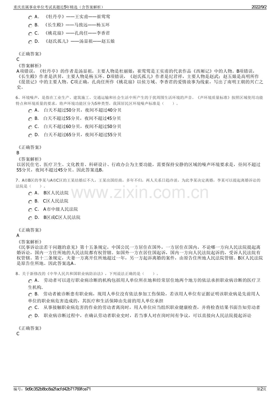 重庆直属事业单位考试真题近5年精选（含答案解析）.pdf_第2页
