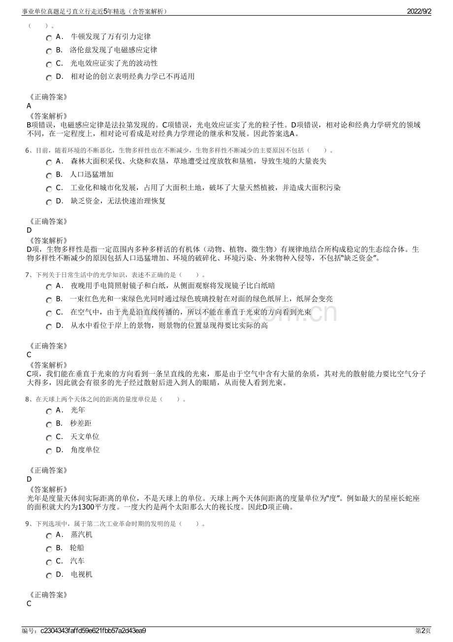 事业单位真题足弓直立行走近5年精选（含答案解析）.pdf_第2页
